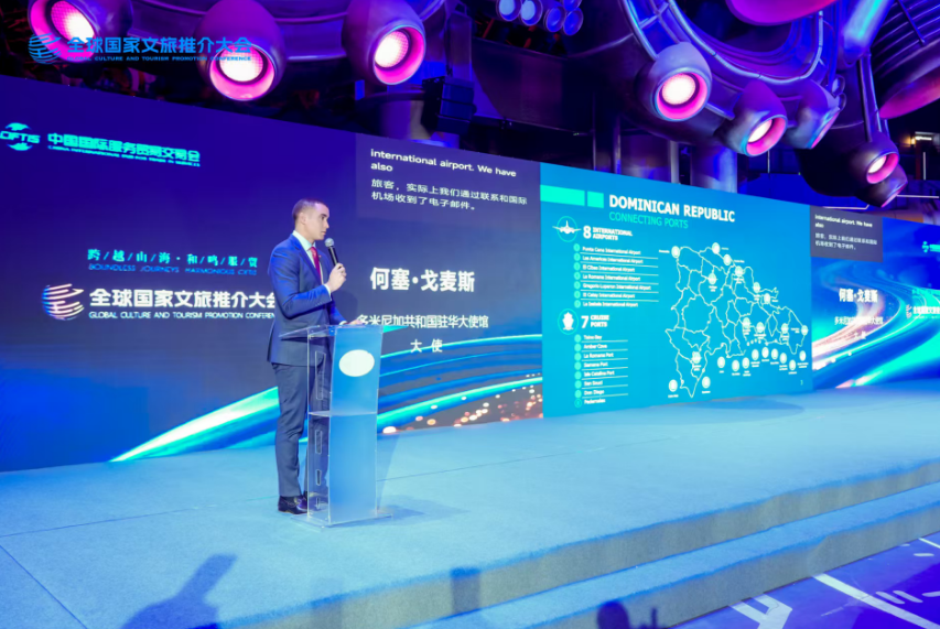 跨越山海·和鸣服贸 全球文旅推介大会