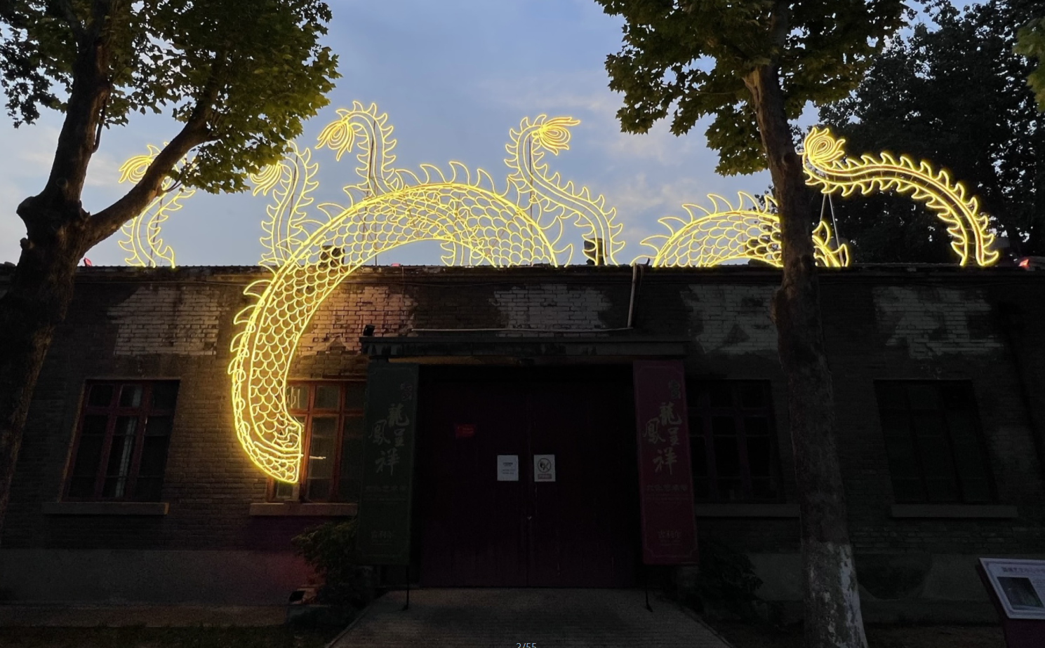 潞绸龙凤文化艺术节